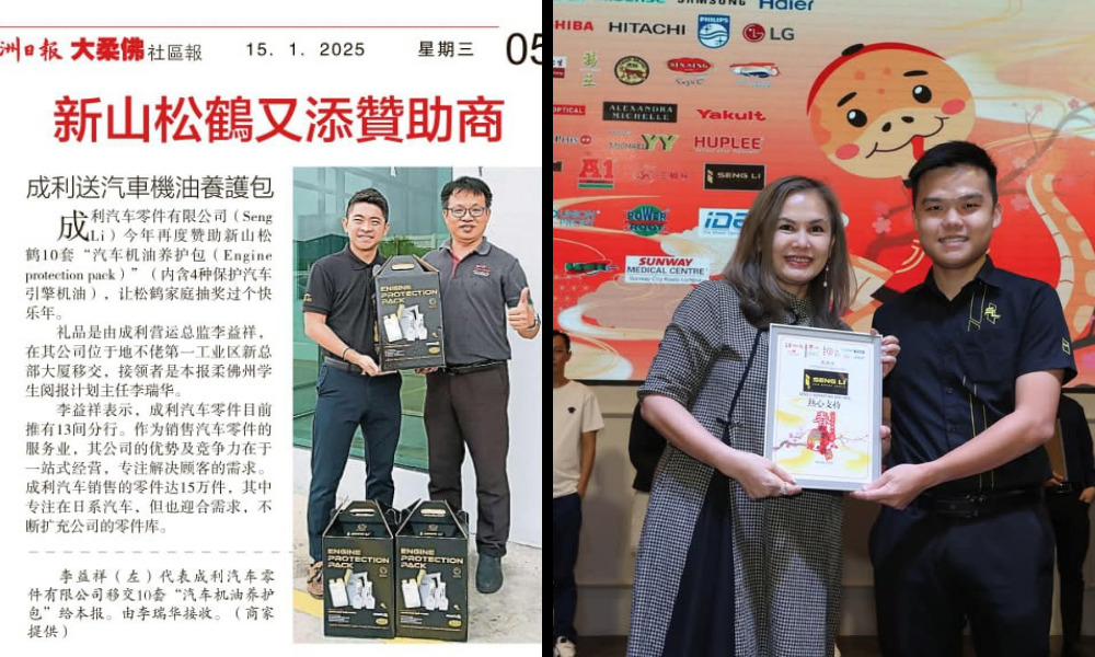 Sin Chew Song He Night 2025